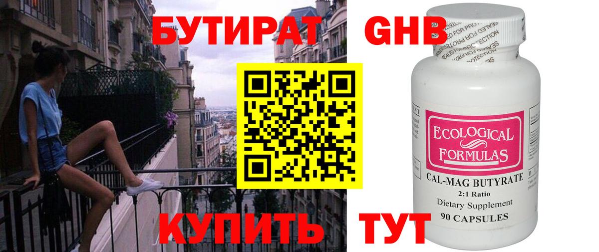 Заводоуковск  БУТИРАТ BDO  Вход с VPN 
