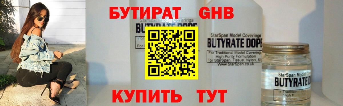 Бутират BDO 33% Заводоуковск