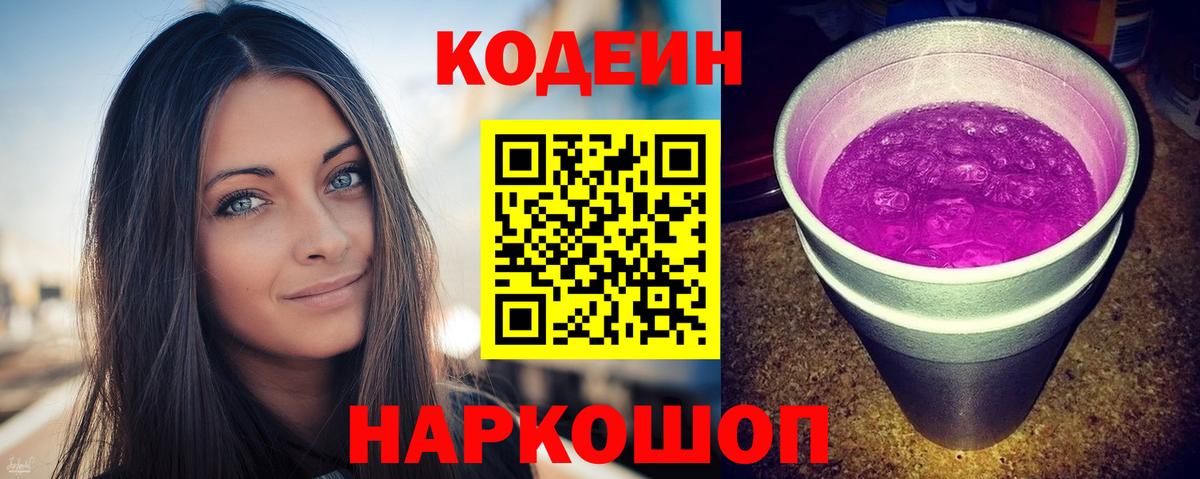 Кодеиновый сироп Lean Purple Drank Заводоуковск