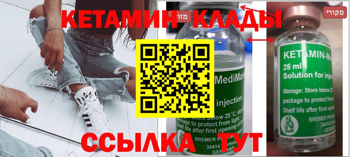Кетамин VHQ Заводоуковск