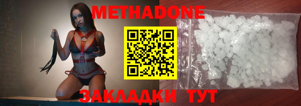 МЕТАДОН белоснежный  МЕТАДОН кристалл  Вход с VPN  Заводоуковск 