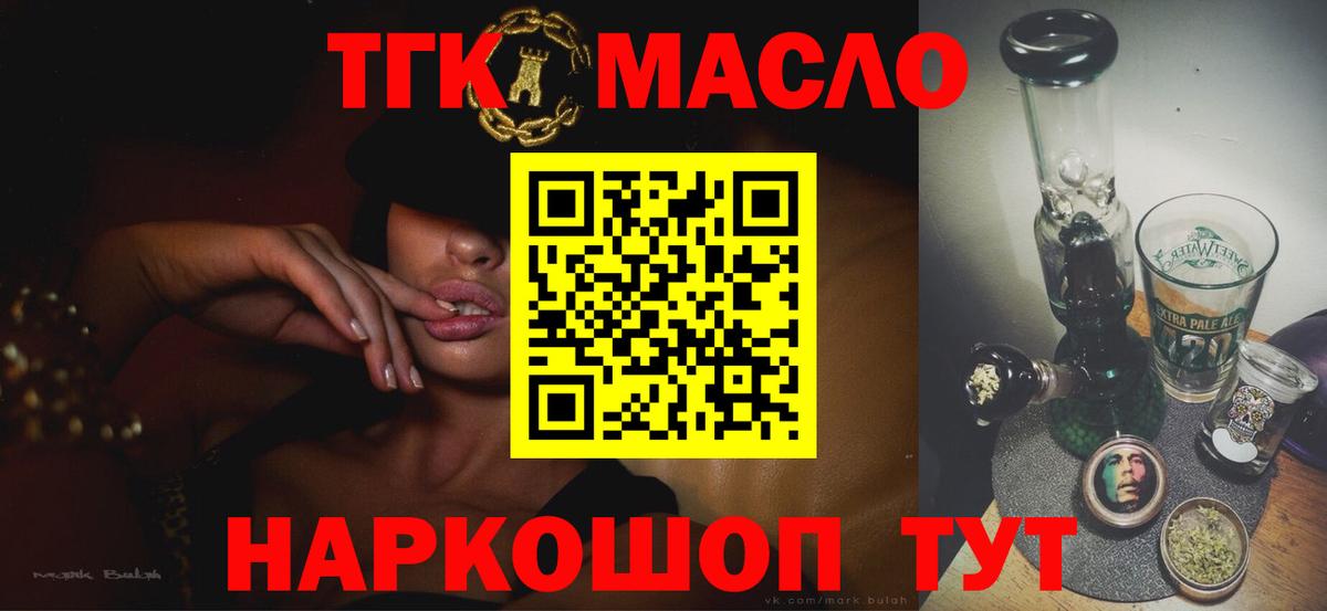 Дистиллят ТГК вейп с тгк Заводоуковск